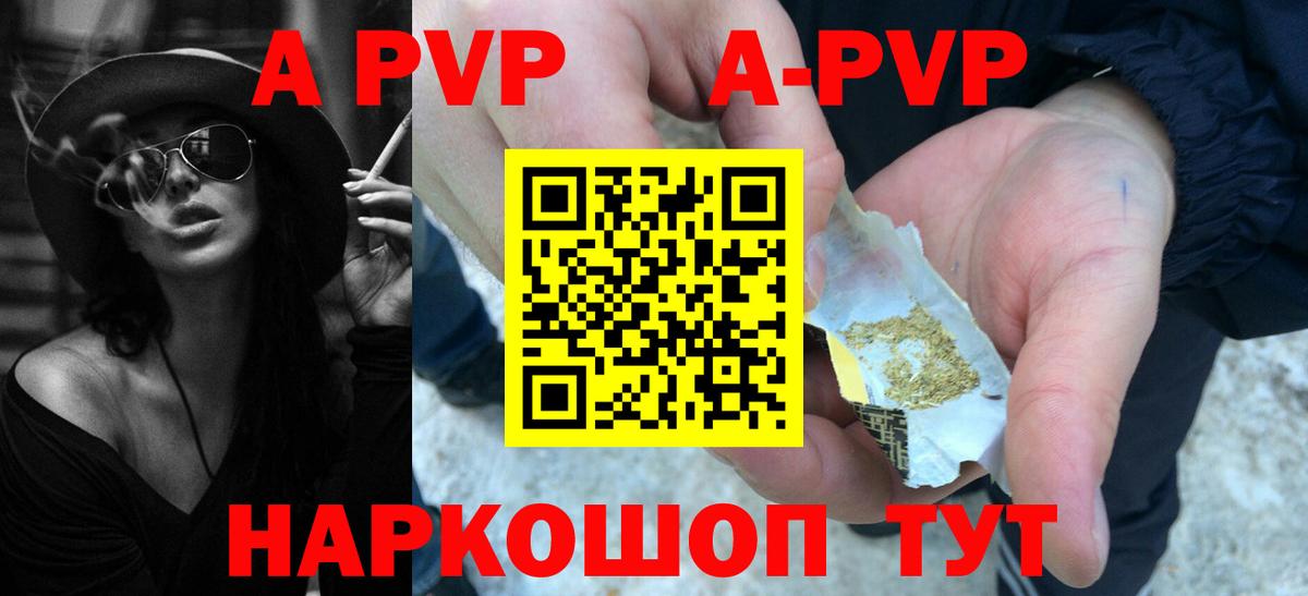 А ПВП  A PVP Crystall  Темрюк  Вход с VPN  A PVP крисы CK 