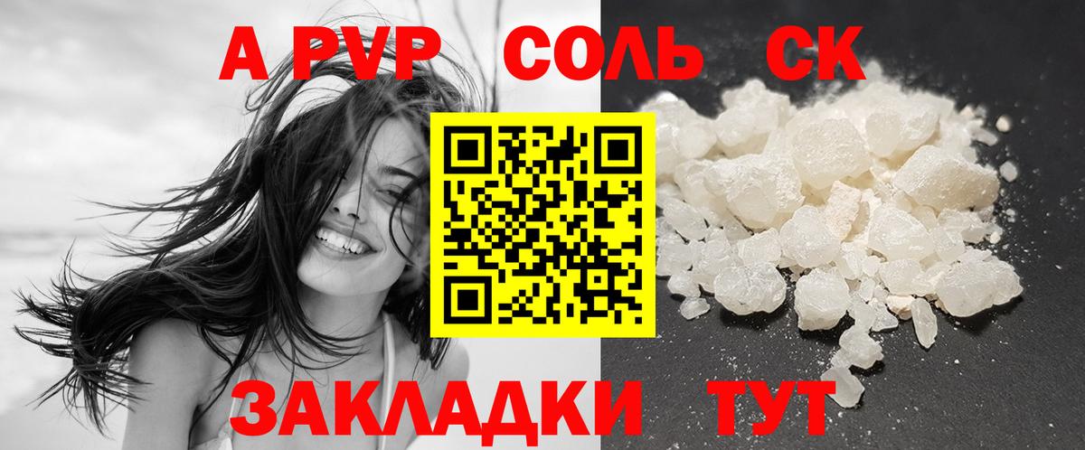 Alfa_PVP кристаллы Темрюк