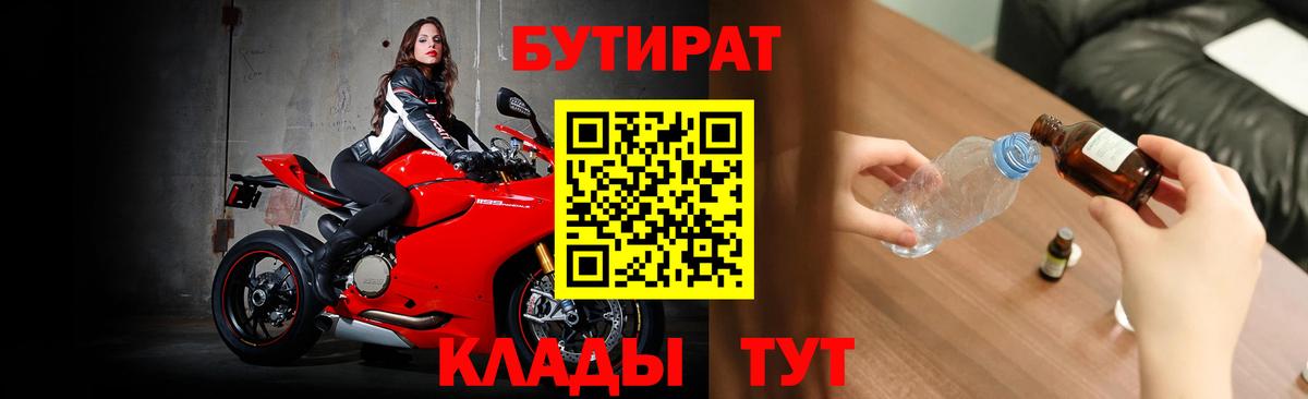 Темрюк  БУТИРАТ GHB  БУТИРАТ  Вход с VPN 