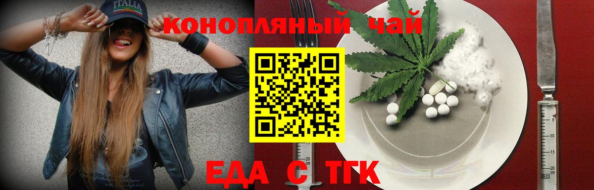 Еда ТГК конопля  Вход с VPN  Темрюк 