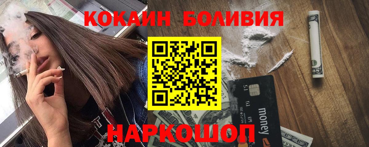 Cocaine Перу Темрюк