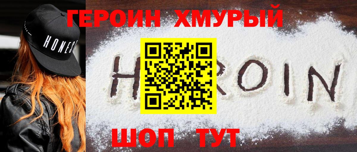 Темрюк  ГЕРОИН  Вход с VPN  Героин VHQ 