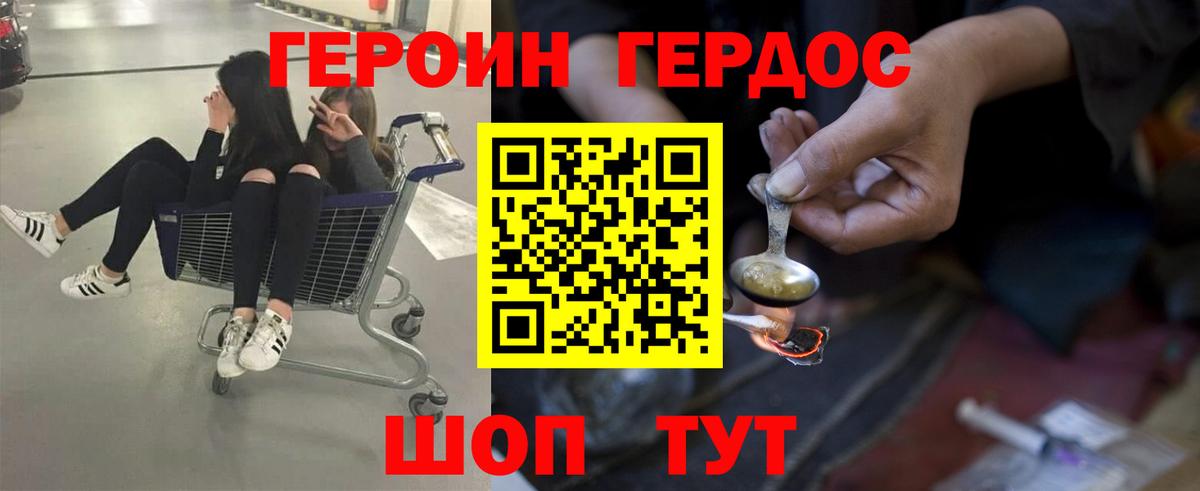 ГЕРОИН Heroin Темрюк