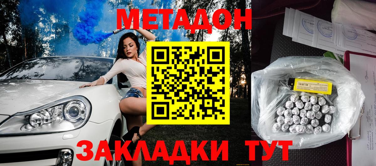 МЕТАДОН methadone  МЕТАДОН VHQ  Вход с VPN  Темрюк 