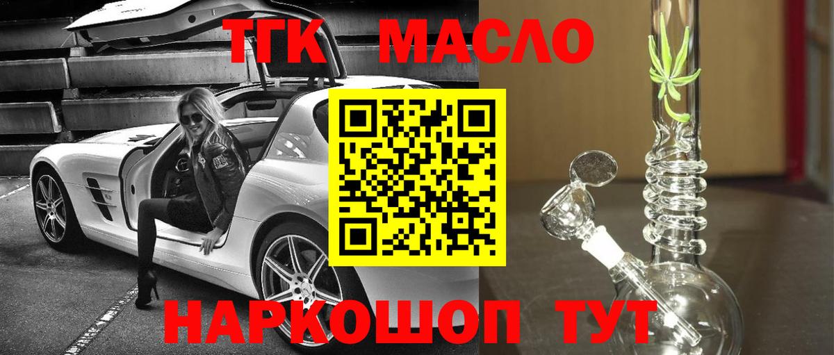 ТГК THC oil Темрюк