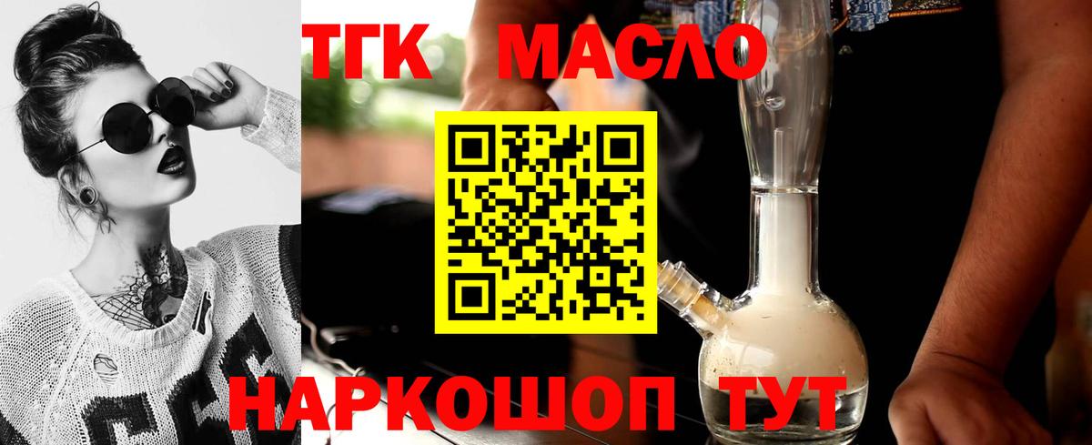 Дистиллят ТГК THC oil  Вход с VPN  Темрюк 
